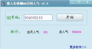 猎人在线刷空间QQ人气 2.0中文免安装版截图（1）