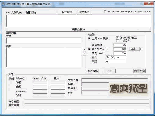 AVI音视频分离/合并工具 2.10中文免安装版截图（1）