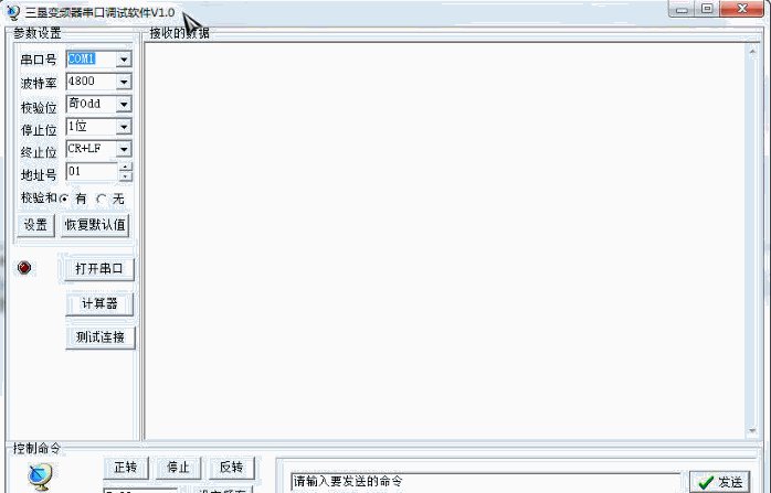 三垦变频器串口调试软件 1.0中文免安装版