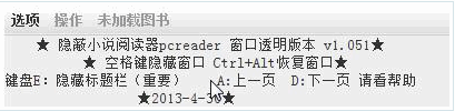 隐蔽小说阅读器 2.0中文免安装版截图（1）
