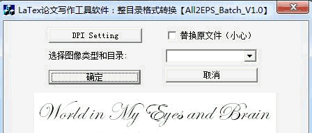 All2EPS 1.0中文免安装版[图片转换EPS格式软件]