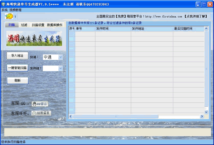海明快递单号生成器 7.9.5免安装最新版截图（1）