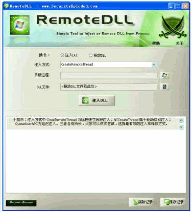 RemoteDLL 3.0中文免安装版[DLL文件管理软件]截图（1）