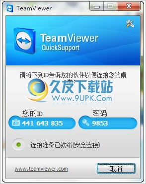 远程控制软件TeamViewer QuickSupport 截图（1）