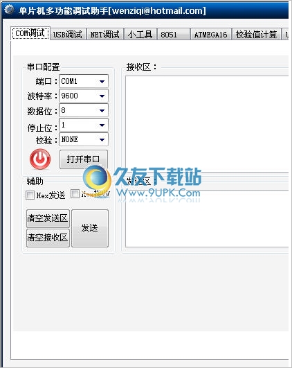 单片机多功能调试助手 1.7.8中文免安装版截图（1）