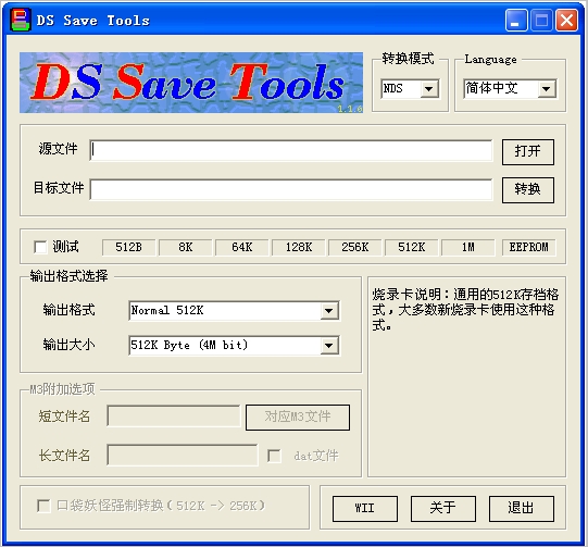 DS Save Tools 1.1.6中文免安装版[nds存档转换器]截图（1）
