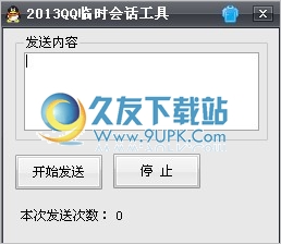 大悟QQ临时会话器 1.1免安装版