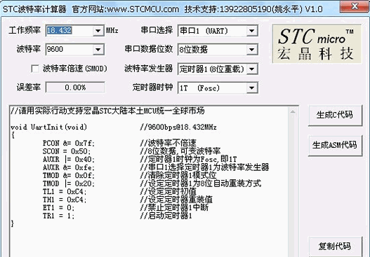 STC波特率计算器 1.0最新免安装版[STC波特率计算程序]截图（1）