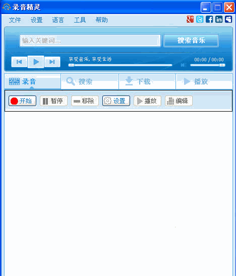 Streaming Audio Recorder 4.0.9中文最新版[电脑录音程序]