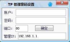 TP745无线路由管理工具 1.0中文免安装版截图（1）