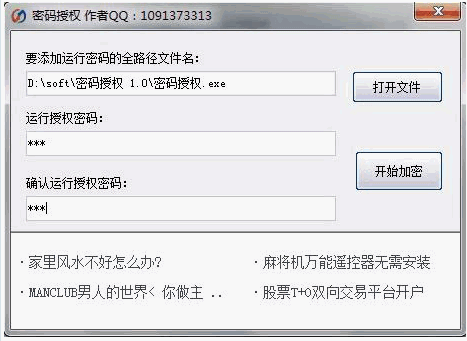 密码授权 1.0中文免安装版[文件或程序加密工具]截图（1）
