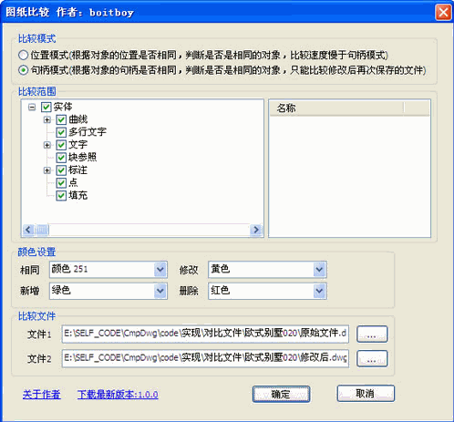 CAD图纸比较 1.0.3中文免安装版[CAD图纸比较器]