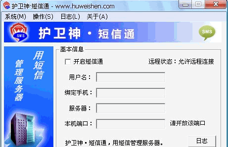 护神盾短信通 1.0中文最新版