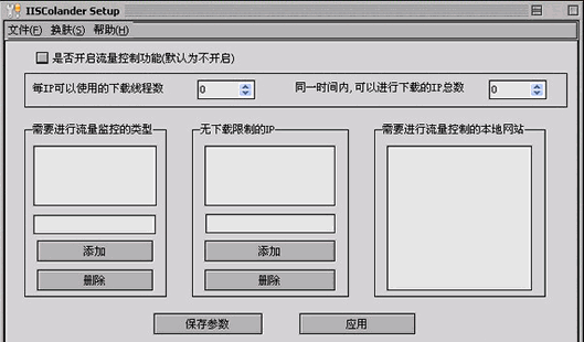 IISColander 12.11.01中文最新版[IIS防火墙/防盗链]截图（1）
