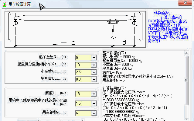 吊车轮压计算器 1.0免安装版截图（1）