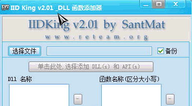 IID King 2.01汉化最新版[DLL函数添加程序]截图（1）