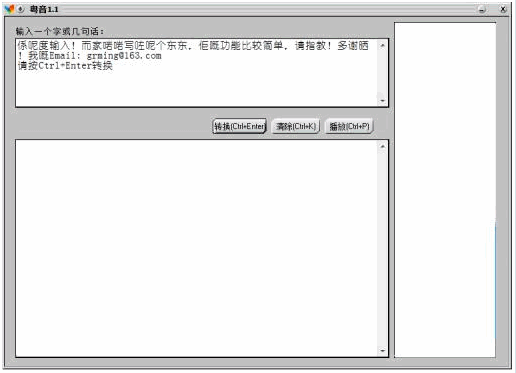 粤音 1.1中文免安装版[粤语发音学习器]截图（1）