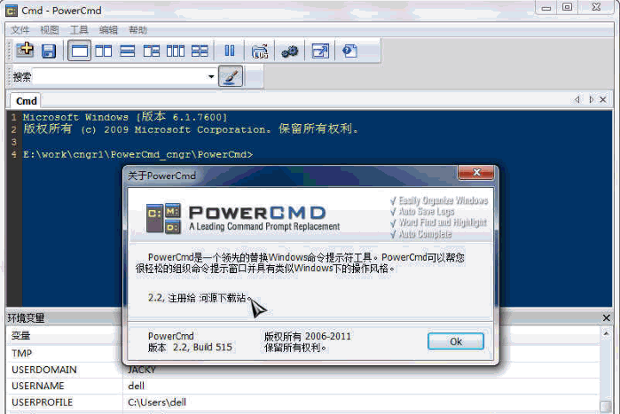 PowerCmd 2.2.515汉化免安装版[CMD工具]截图（1）