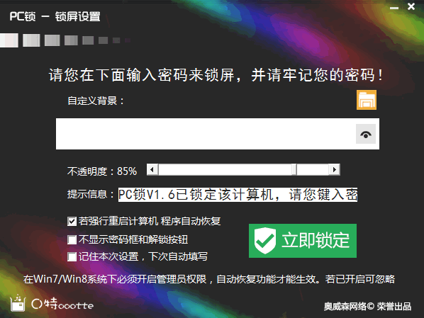 I特挂机锁屏助手 2.1.0中文免安装版[屏幕锁定工具]截图（1）
