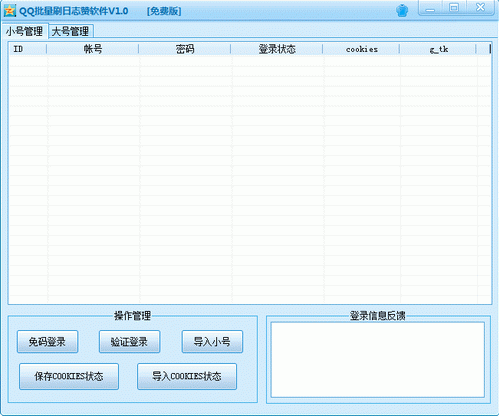 莫寒QQ批量刷日志赞软件 1.0中文免安装版
