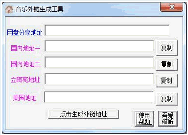 QQ空间背景音乐外链生成工具 1.1中文免安装版截图（1）