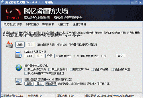 騰億睿盾防火墻 0.0.1.1中文免安裝版