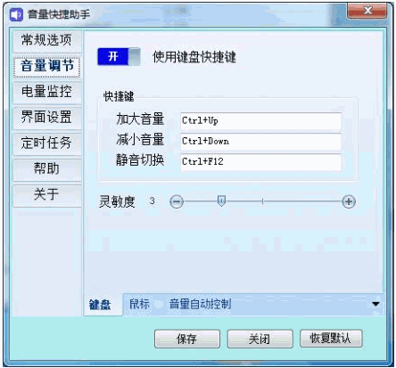 音量快捷助手 1.2.2.1中文免安装版