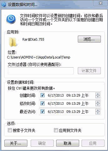 FileTime 2.03汉化免安装版[文件时间信息修改工具]截图（1）
