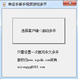 幸运手牵手视频游戏多开 2.0中文免安装版截图（1）