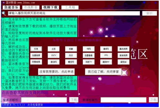 蓝冰影音 1.0.0.13中文免安装版[多功能影音工具箱]截图（1）