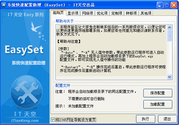 EasySet 1.0.4免安装版[系统快速配置工具]