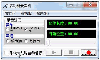 多功能录音机 2.00免安装版截图（1）