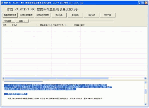 智创MS ACCESS MDB数据库压缩修复优化助手 3.00免安装版截图（1）