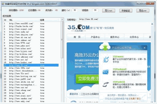 多线程批量验证网站可访问性工具 1.2中文免安装版