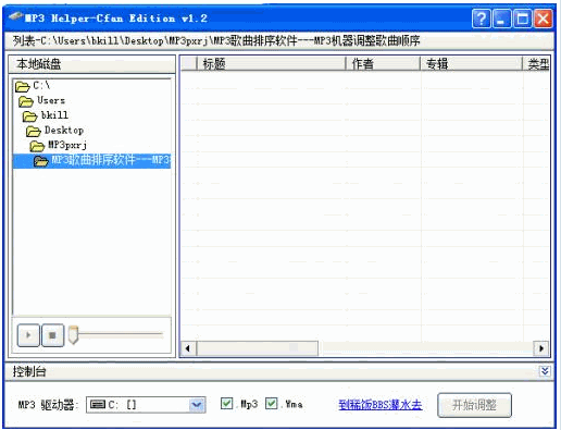mp3歌曲文件排序软件 1.2免安装版[自动调整mp3歌曲播放顺序软件]
