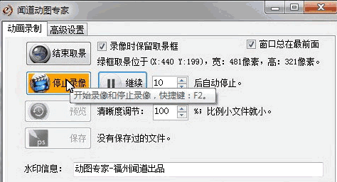 闻道动图专家 1.8中文免安装版截图（1）