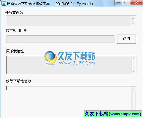 迅雷失效下载地址修改工具 1.0中文免安装版截图（1）
