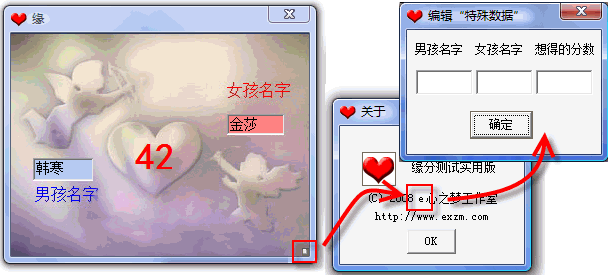 缘分测试 1.0中文免安装版截图（1）