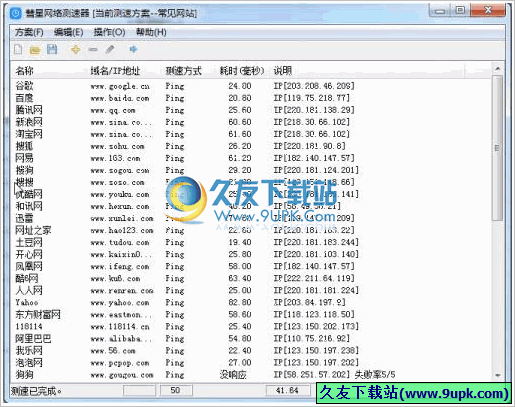 彗星网络测速器 1.0中文免安装版截图（1）