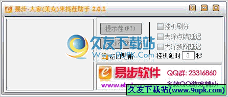 易步QQ美女找茬助手 2.2.1免安装版截图（1）