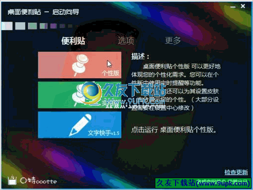 桌面便利贴 2.9.5中文免安装版截图（1）