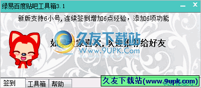 绿易百度贴吧工具箱 5.3中文免安装版