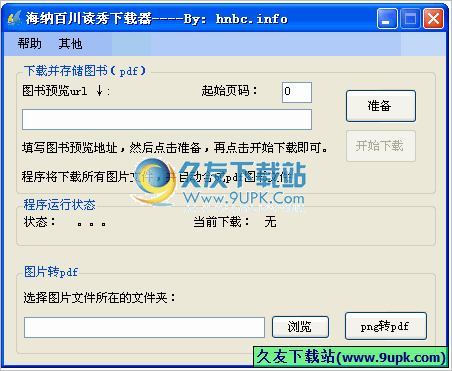 海纳百川读秀下载器 3.0中文免安装版