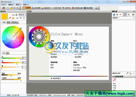 ColorImpact 4.0.3.334汉化免安装版[颜色方案设计器]截图（1）