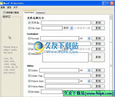 Moo0 VideoInfo 1.08中文免安装版[视频隐藏信息查看器]截图（1）