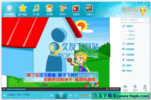 爱子乐园 1.002免安装版[爱子乐园系列儿童学习软件]截图（1）