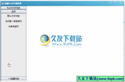 晨曦FLASH播放器 3.0中文免安装版