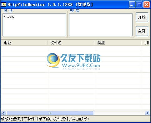 HttpFileMonitor 1.0.1.1288免安装版[Http文件下载监视器]