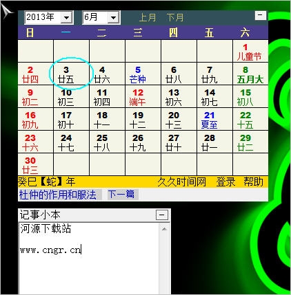 久久桌面日历软件 2.14中文免安装版截图（1）