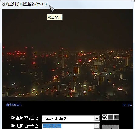 浮舟全球實時監控軟 1.0中文免安裝版